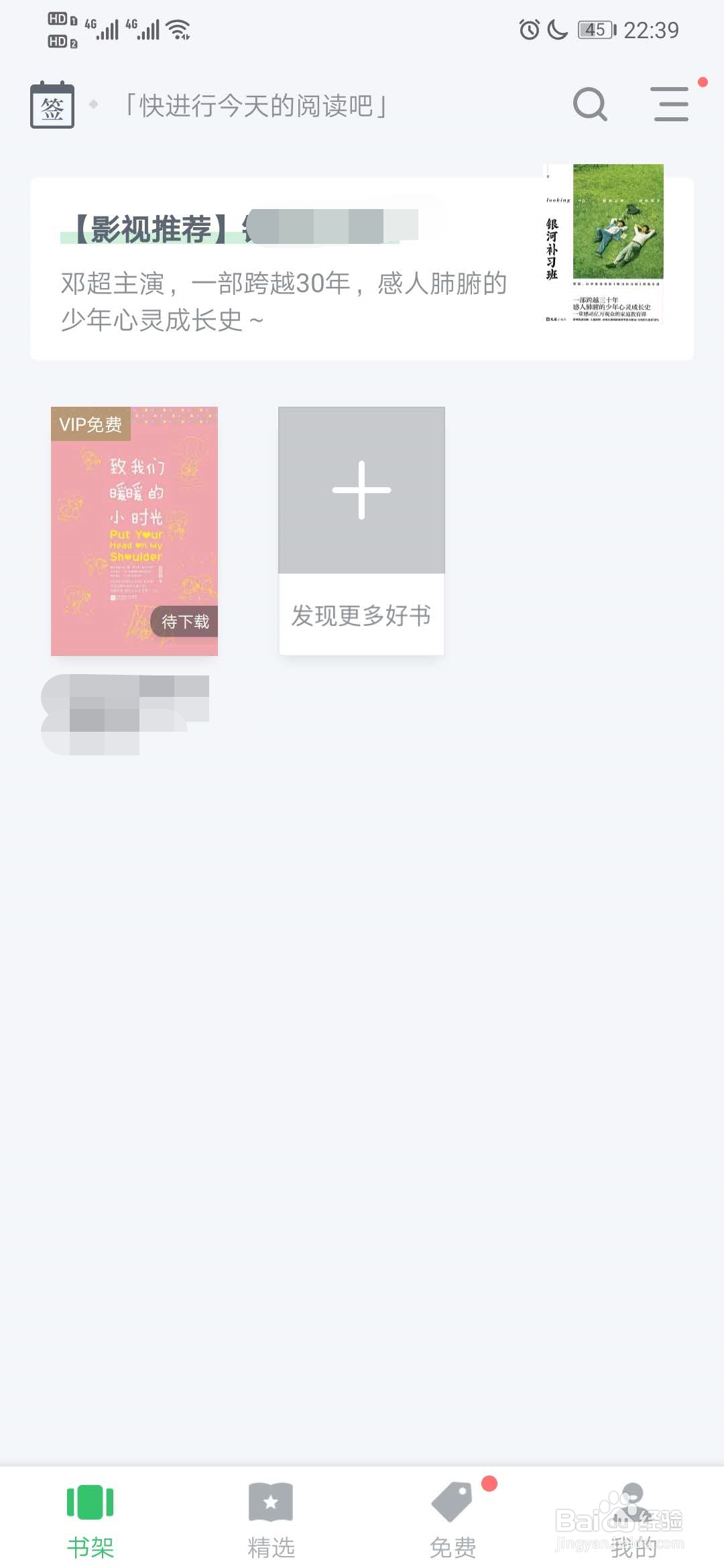 百度阅读app怎么在阅读时隐藏别人的想法