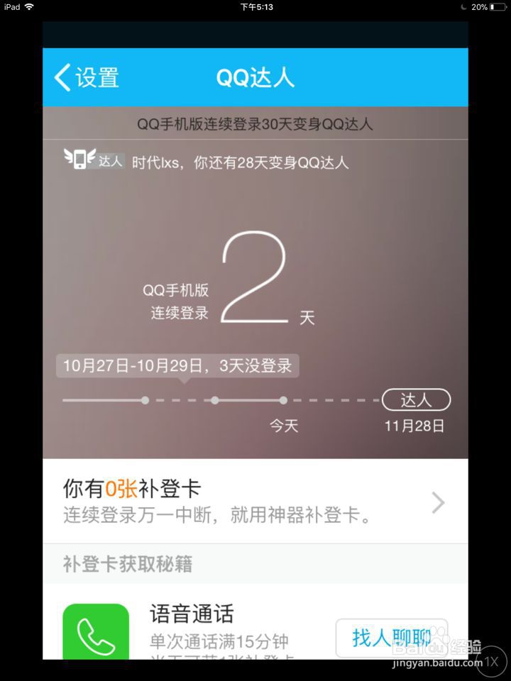 手机QQ达人怎么查看