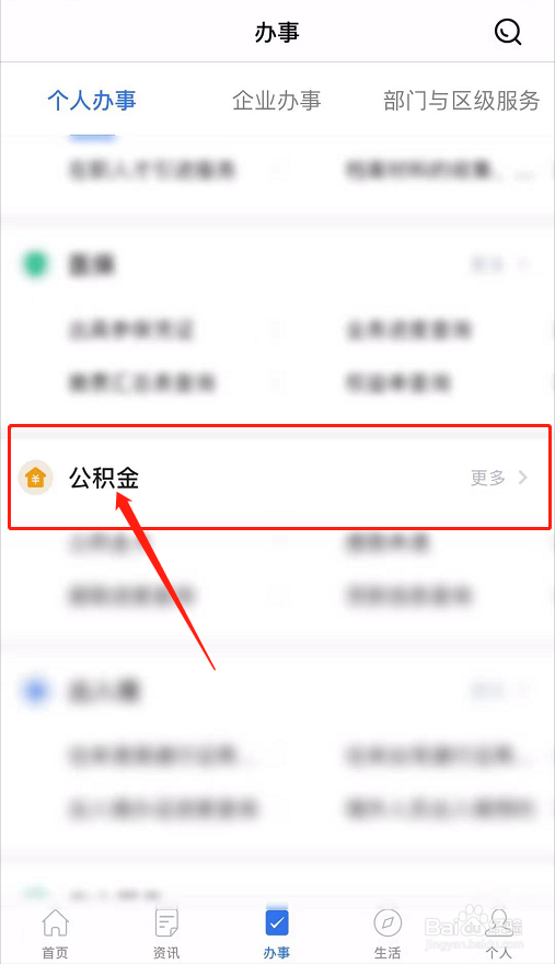 公积金个人贷款怎么贷