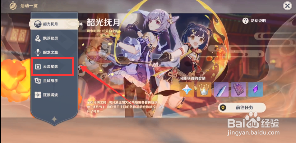 原神周年庆云流星奔活动奖励领取攻略