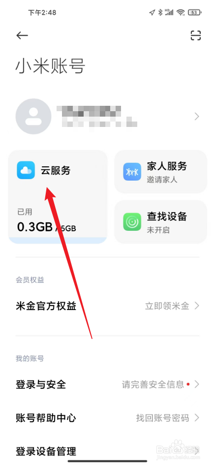 小米云空间怎么清理