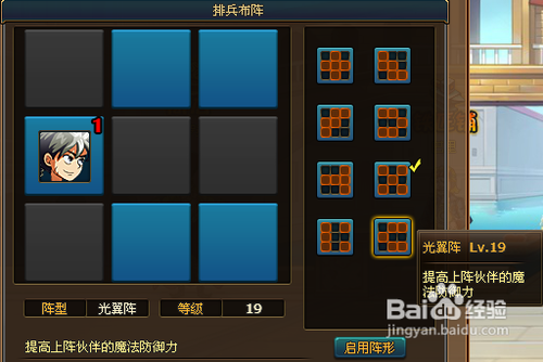 热血海贼王阵型选择攻略