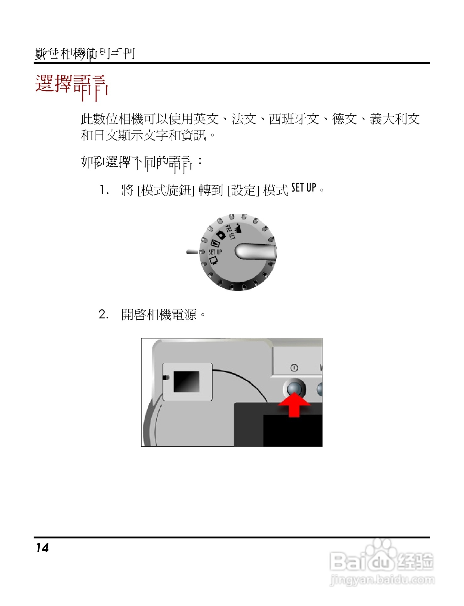 Digimaster s500数码相机使用说明书:[2]