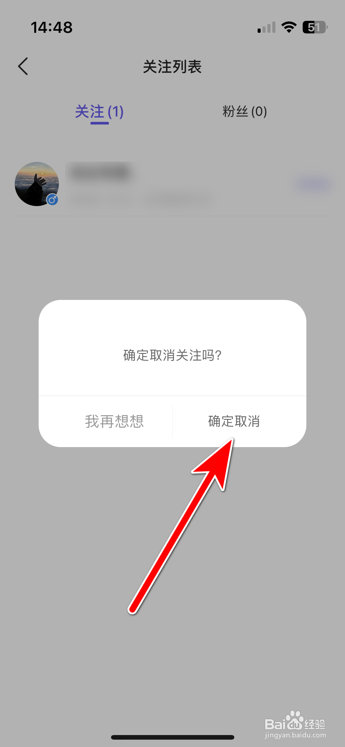 月亮语音如何取消关注用户