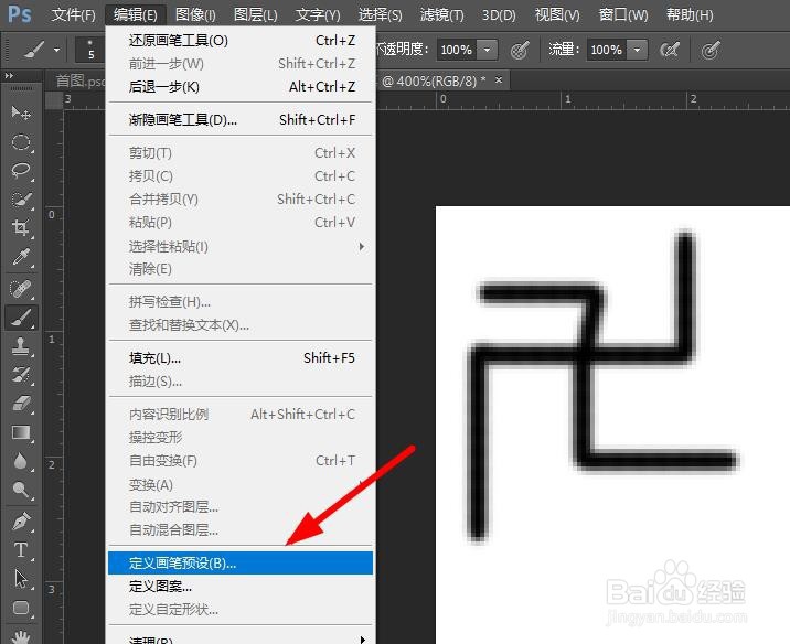 ps如何自己制作画笔