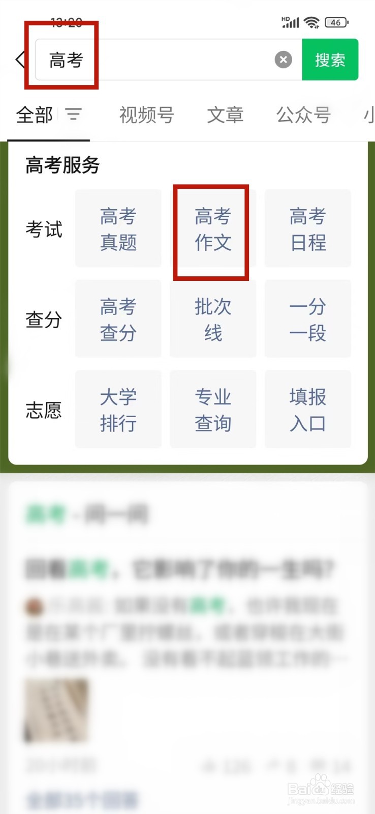 高考作文2024哪里可以查看