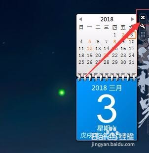 如何在电脑桌面上添加日历时钟