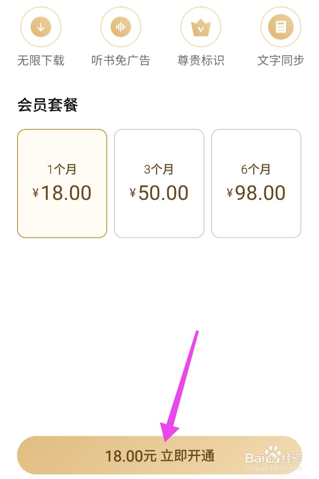 番茄畅听怎么开通VIP