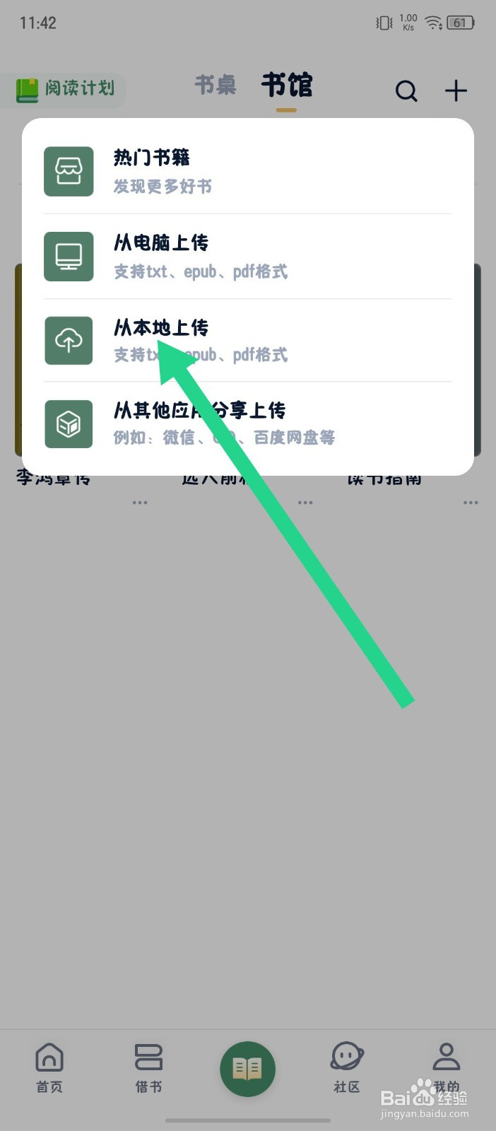 《藏书馆》怎么从本地上传书籍