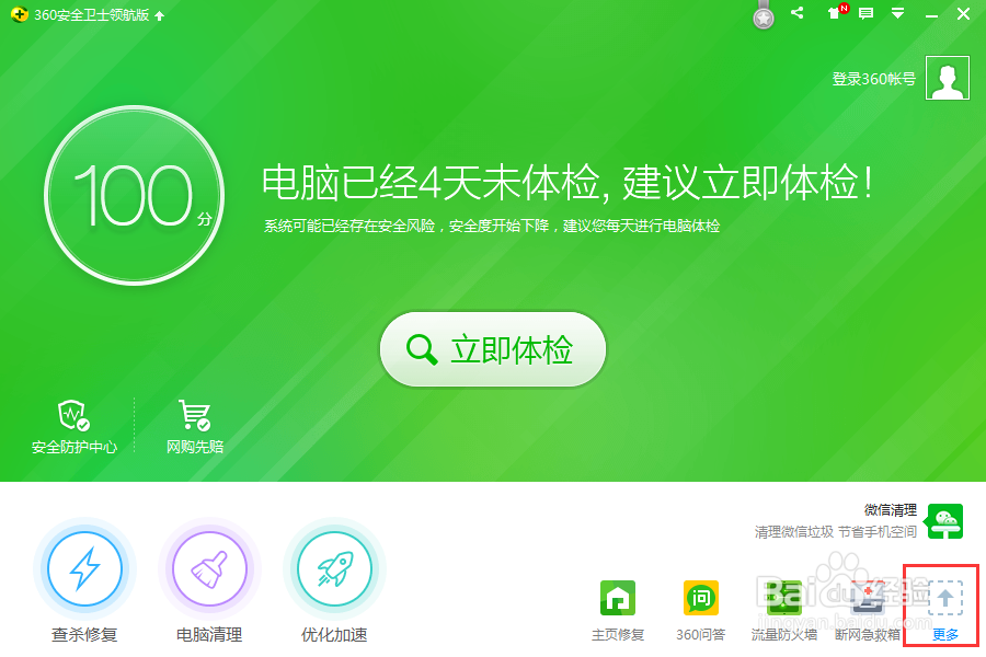 360安全卫士加速球怎示打开显示与关闭