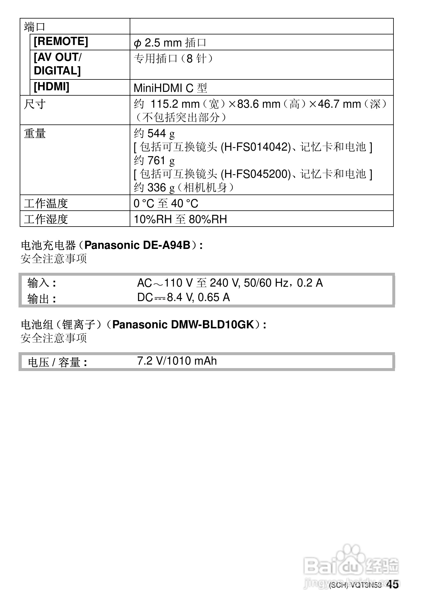 松下DMC-G3KGK数码相机使用说明书:[5]