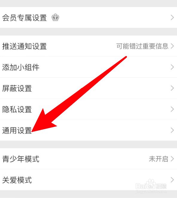 微博怎么设置视频支持时自动开启HDR功能