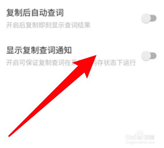 网易有道词典怎么关闭复制查词通知