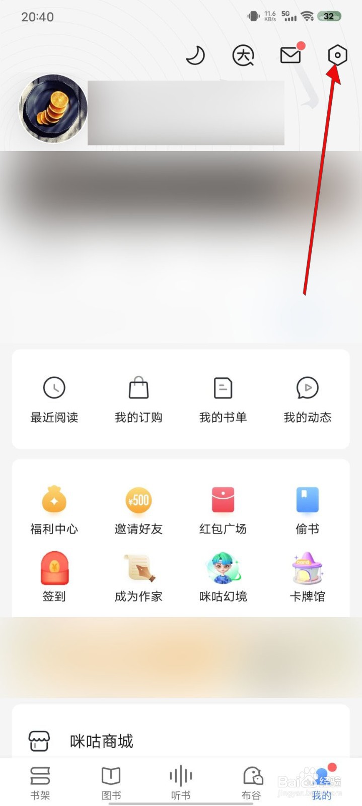咪咕阅读怎么开启护眼模式