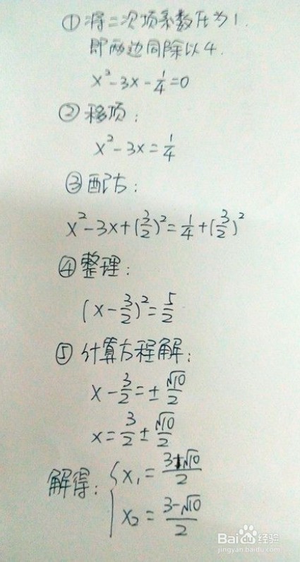 二次项系数化为一怎么化
