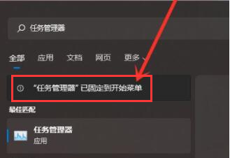 Windows11程序固定开始菜单教程
