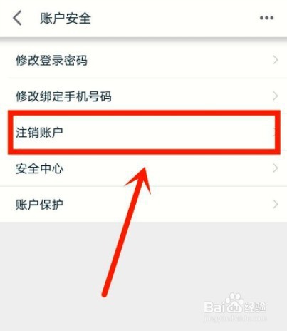 如何注销手机天猫