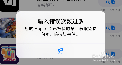 app错误次数太多不能下了怎么办