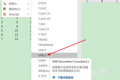 怎么在Excel中使用VAR.S函数