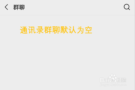 如何将微信群聊保存到通讯录