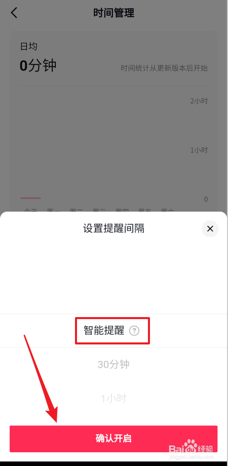 抖音如何开启休息智能提醒
