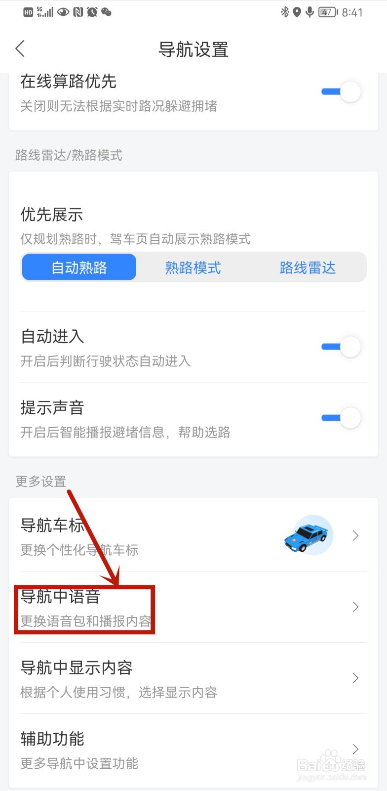 手机百度地图驾车导航语音怎么设置明星语音