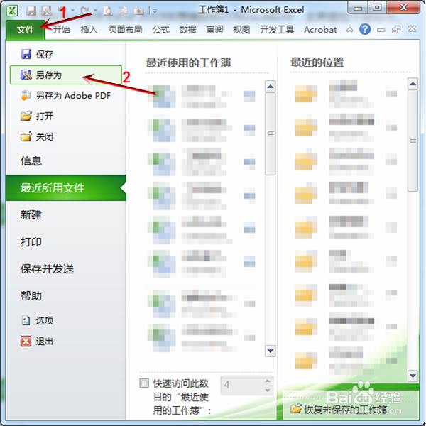 如何为excel文件加密