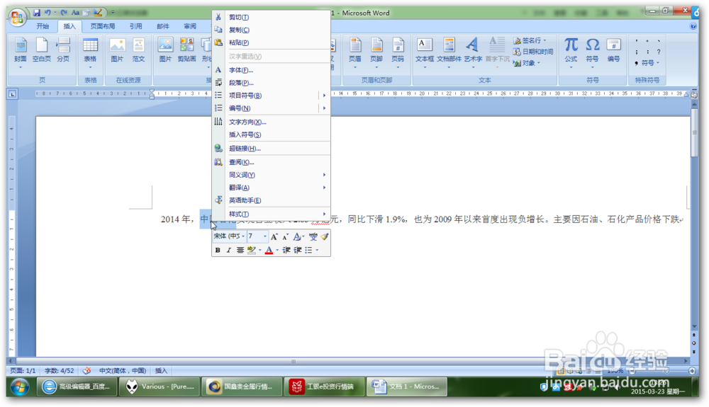 word中添加着重符号