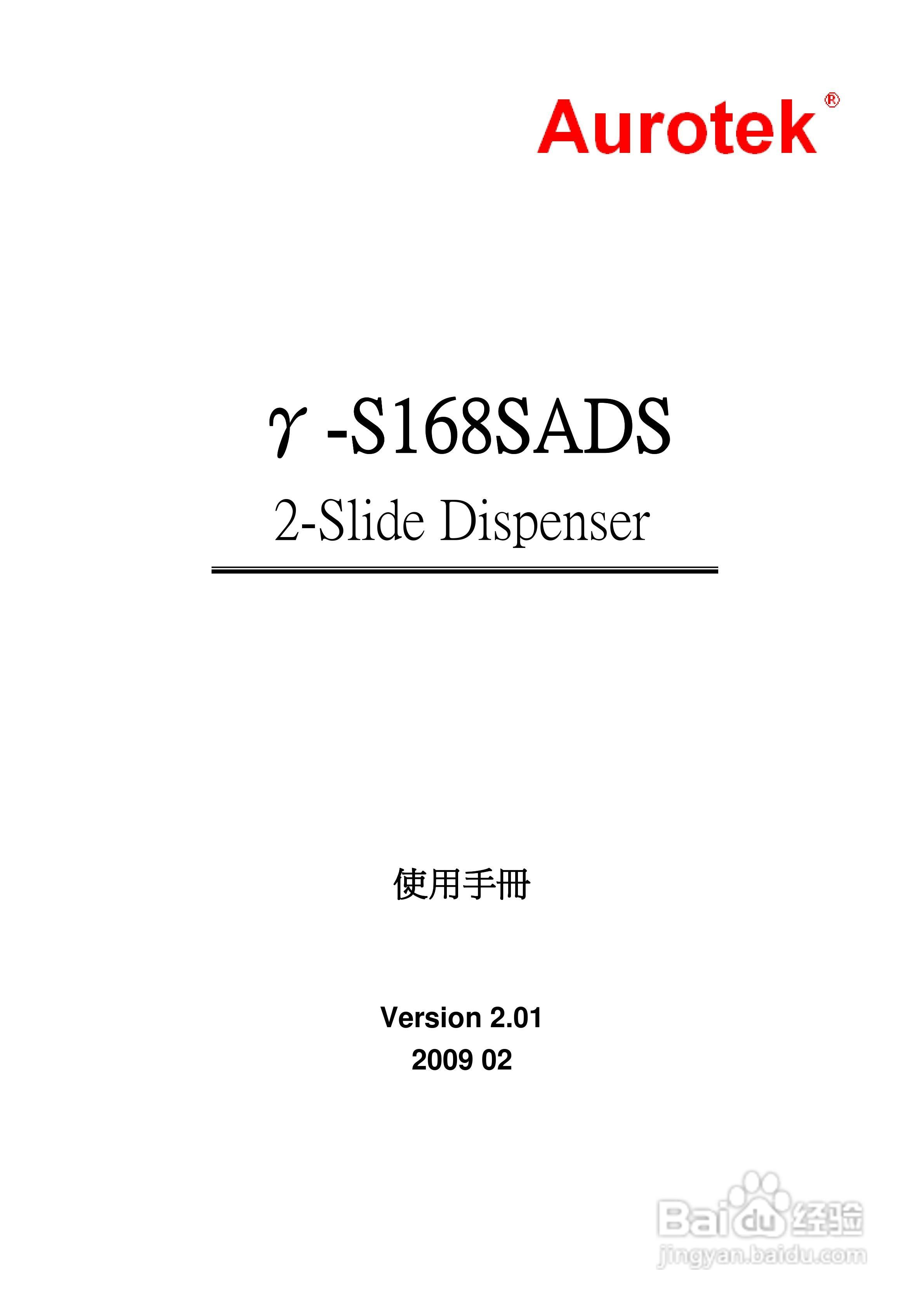 Aurotek r-S168SADS涂胶机使用手册:[1]