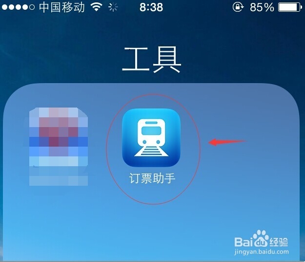 怎么用手机12306订票助手订火车票