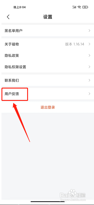 磕物app怎样提交用户反馈