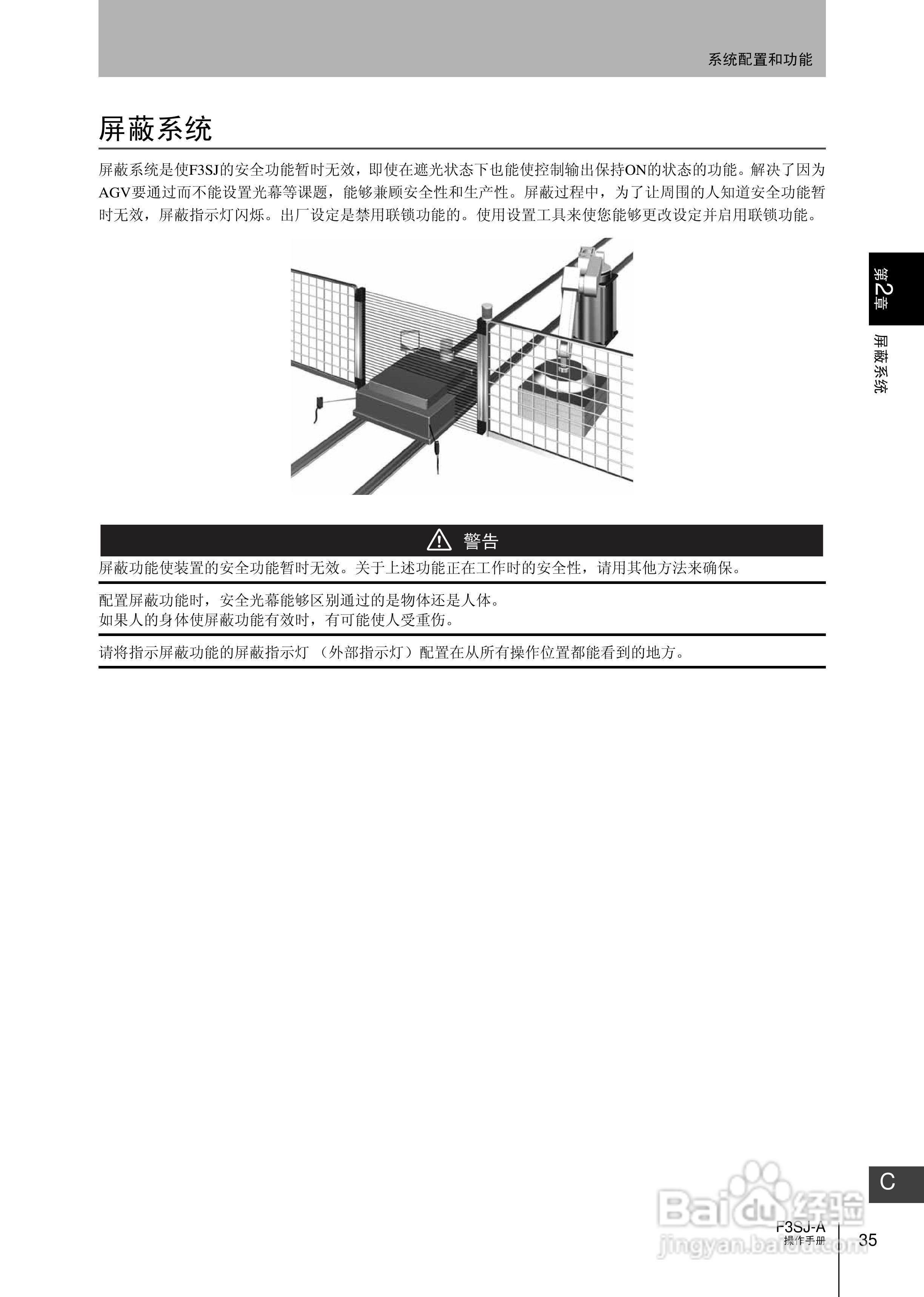 欧姆龙 F3SJ-A P系列安全光幕操作手册:[6]