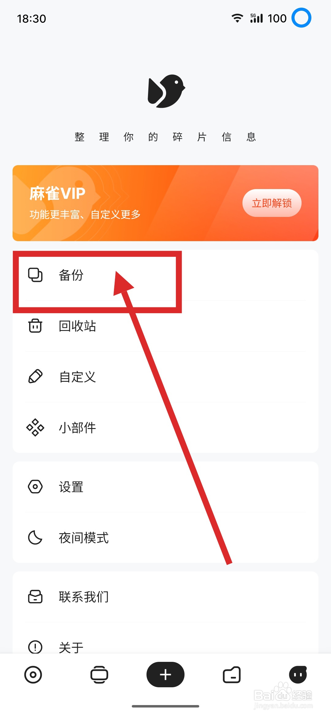 如何在麻雀记APP中启用自动备份功能?
