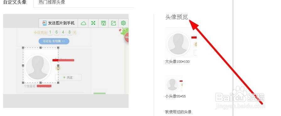 如何添加百度经验头像