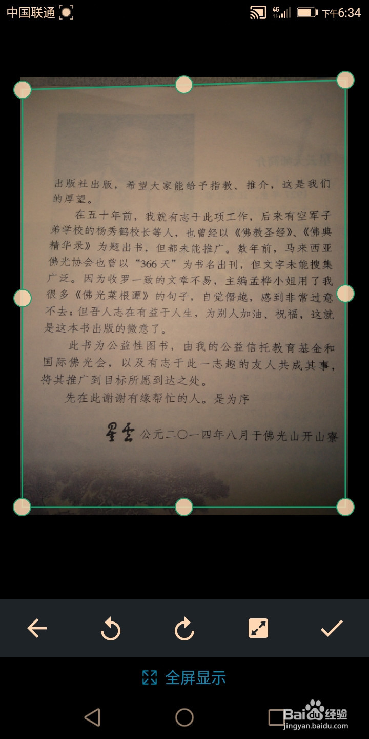 如何用手机扫描文件。