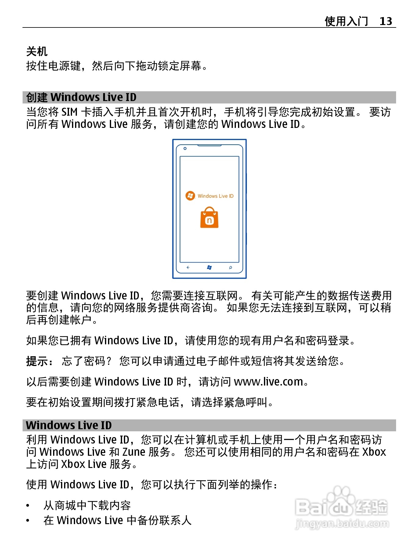 诺基亚 Nokia Lumia 900手机说明书:[2]