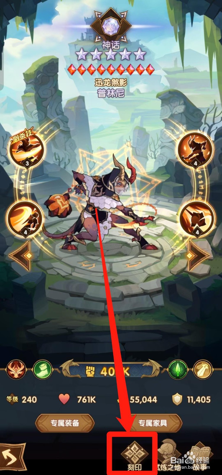 剑与远征怎样查看普林尼的【刻印】