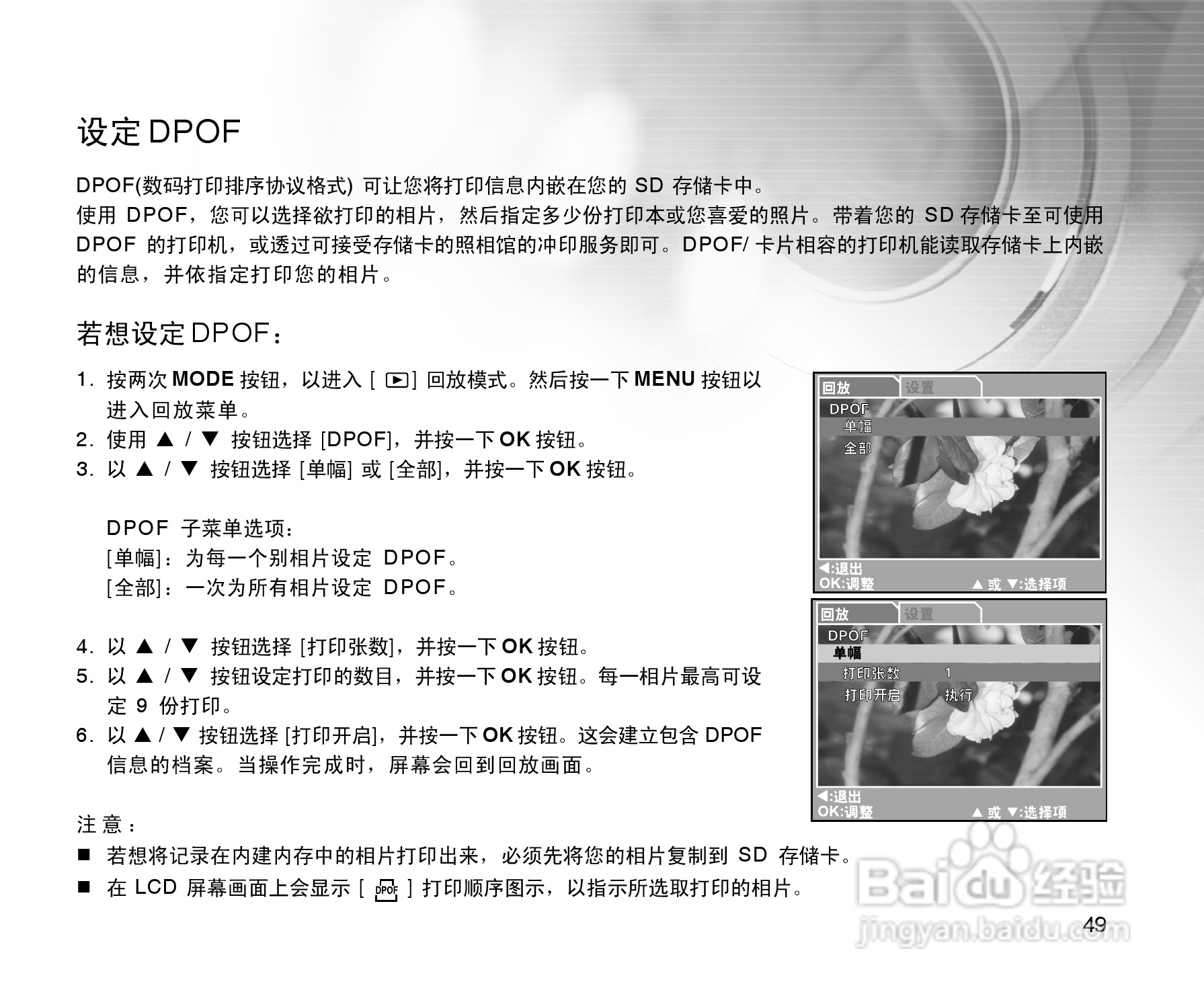 拍得丽SL-55型数码相机使用说明书:[5]