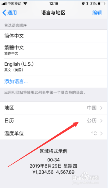 iphone6语言与地区怎么更改日历