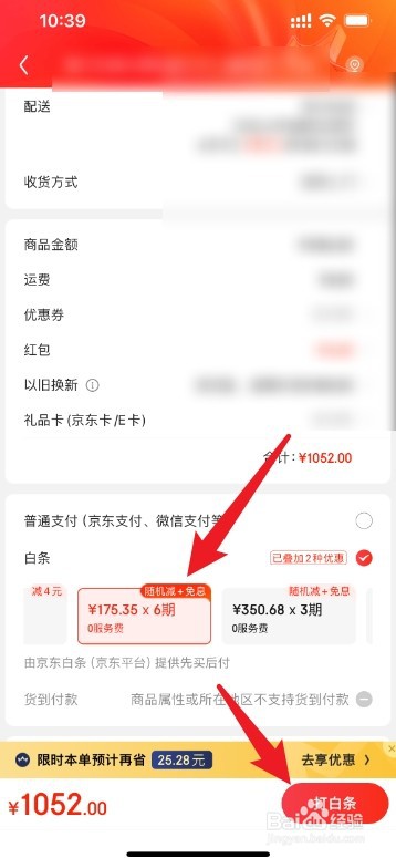 京东怎么分期付款