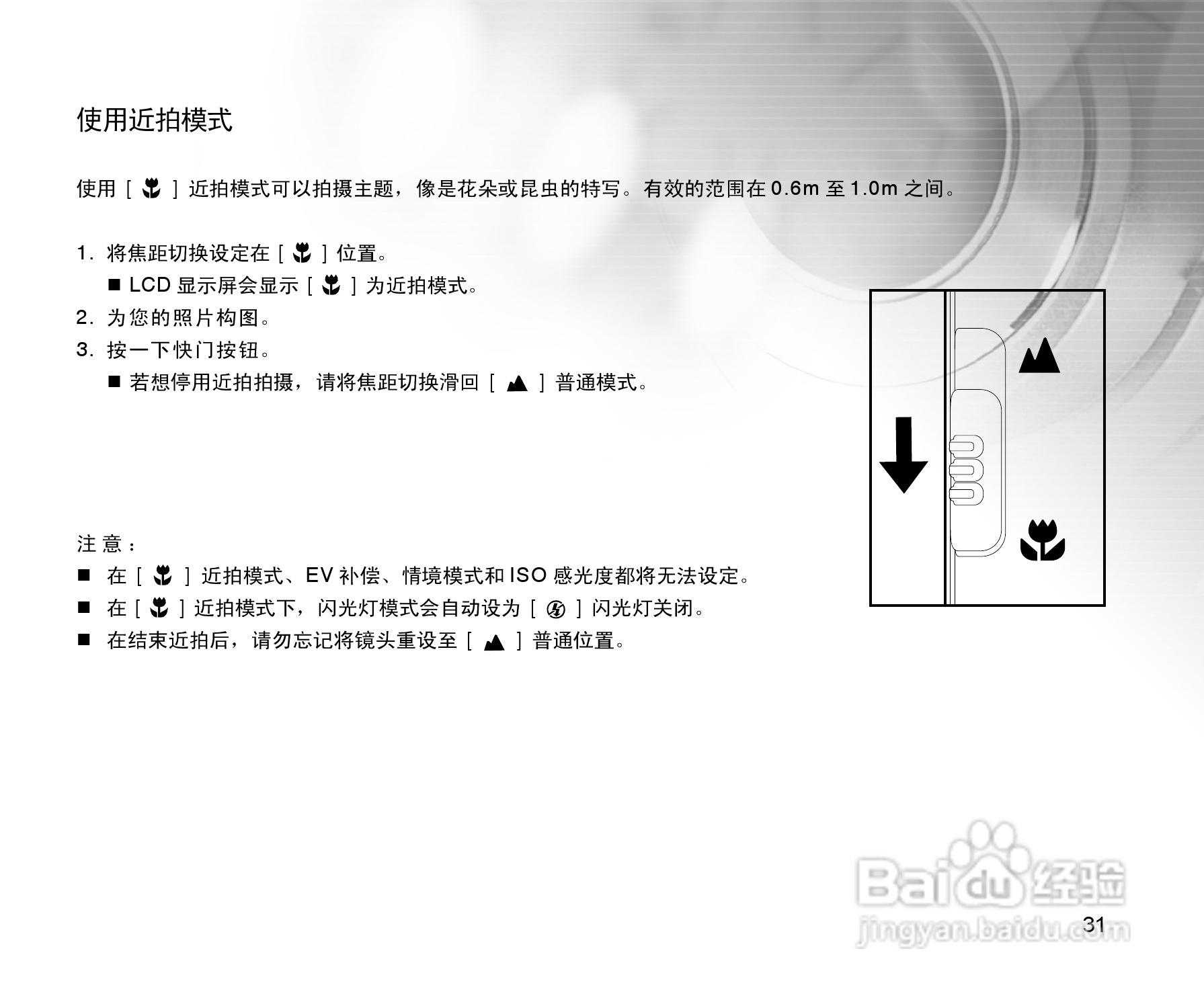 拍得丽SL-55型数码相机使用说明书:[4]
