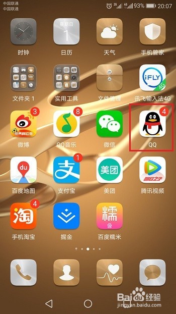 qq怎么开启/关闭斗图功能