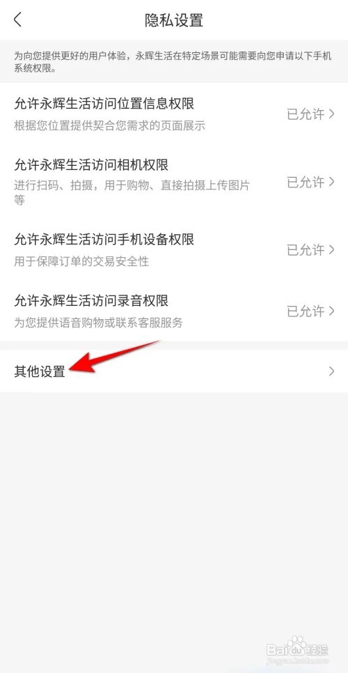 永辉生活怎么关闭个性化推荐