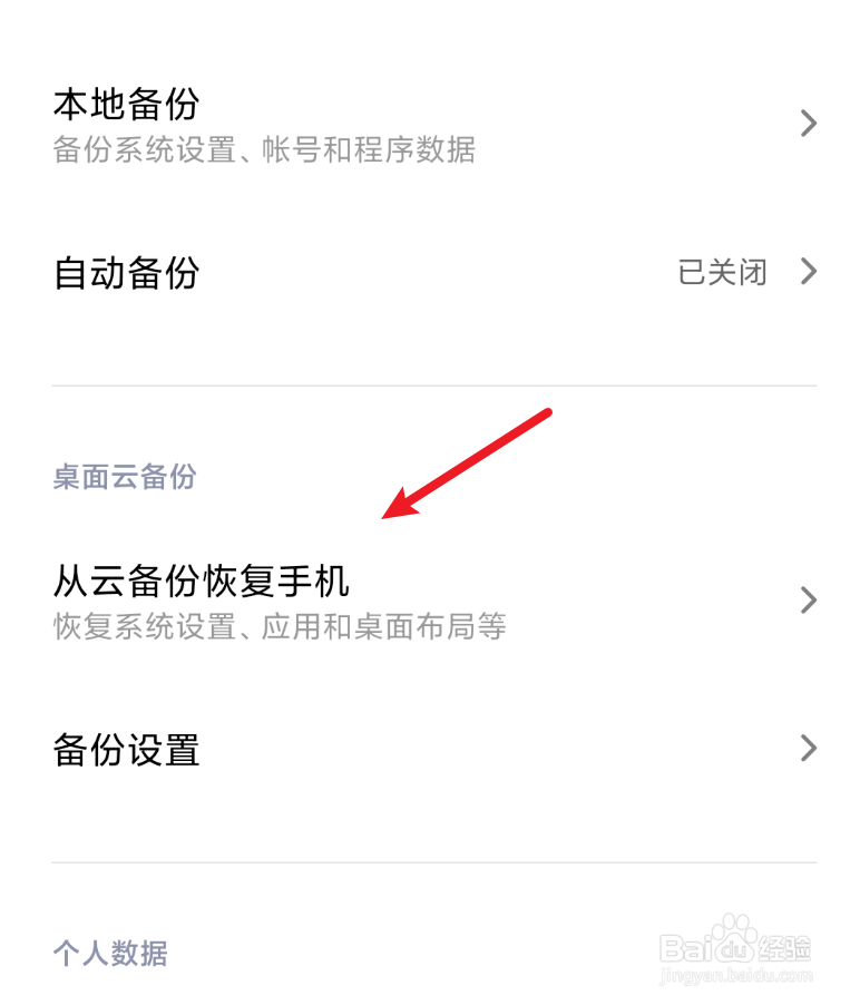 小米手机怎样从备份恢复手机数据？