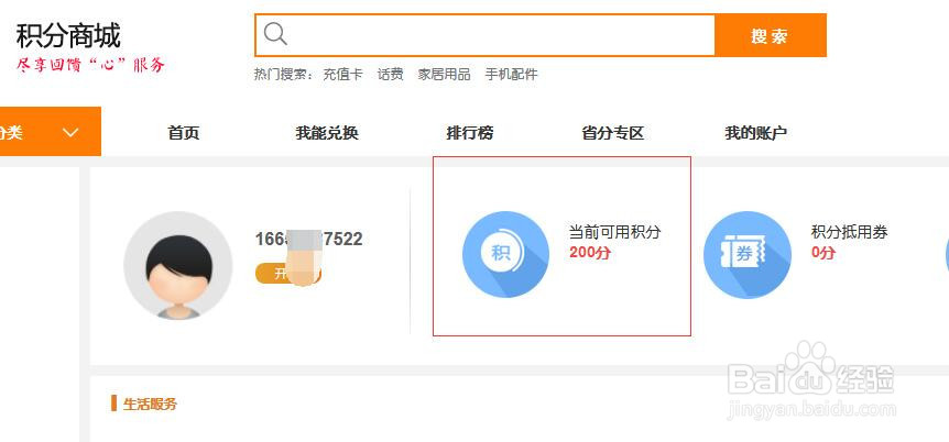 中国联通网上营业厅如何查看自己的手机积分？