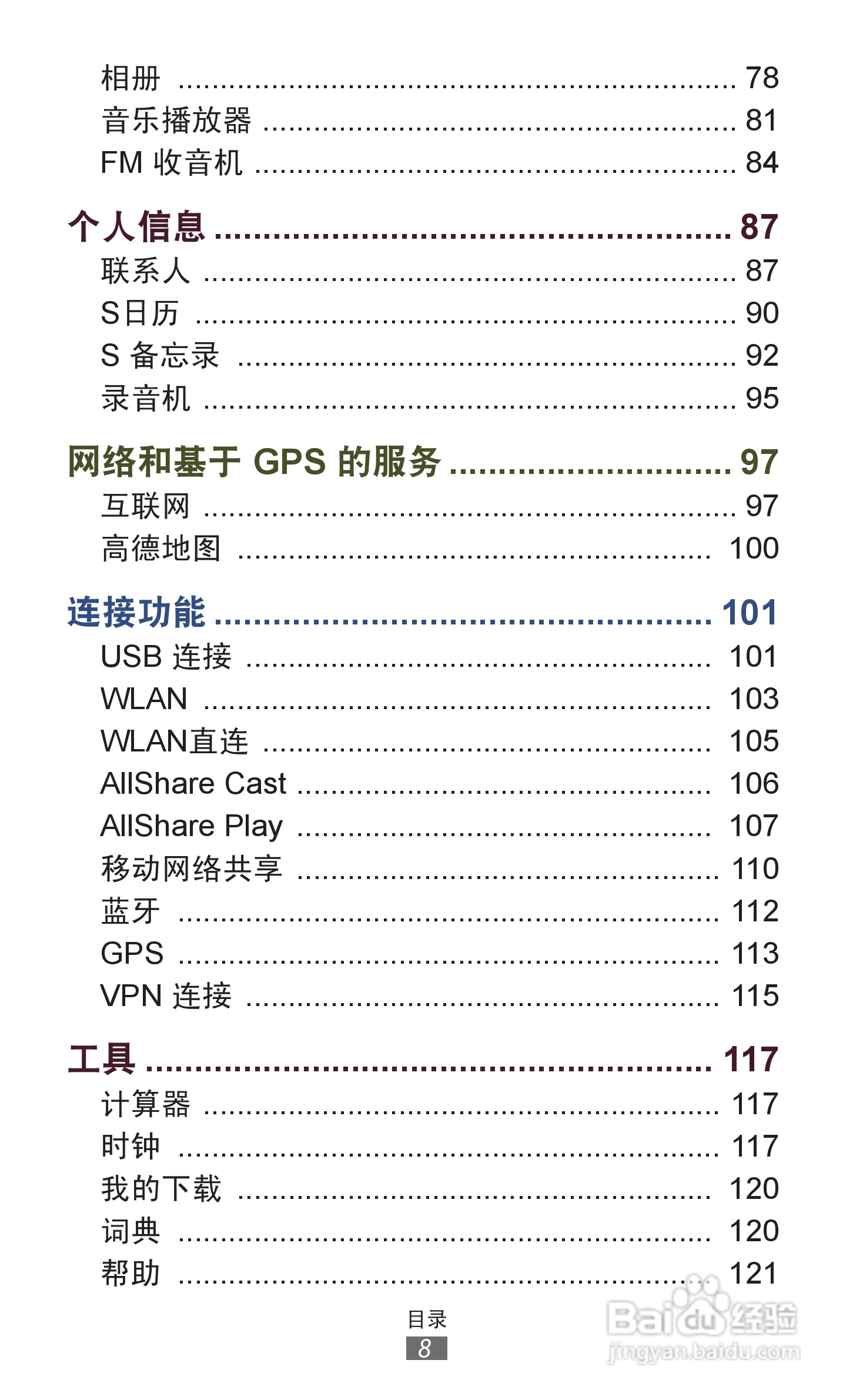 三星 GT-I9260手机说明书:[1]