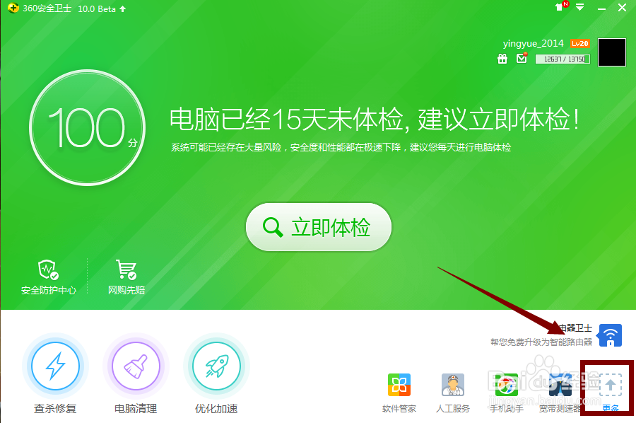 360卫士如何恢复文件