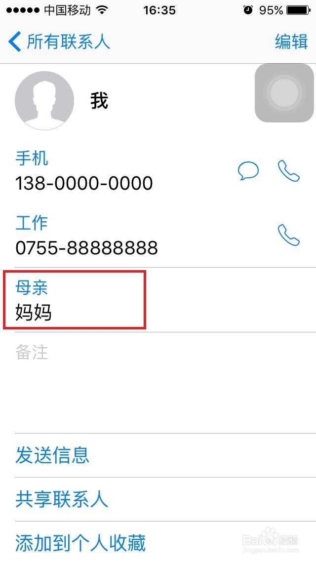 苹果iPhone手机通讯录的链接联系人和关联联系人