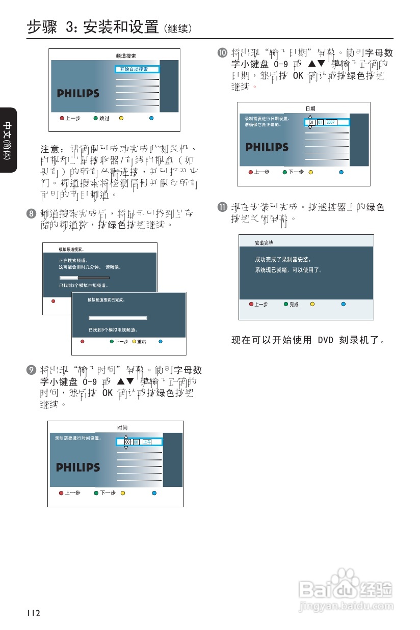 飞利浦DVDR3590H/93 DVD硬盘录像机使用说明书:[1]