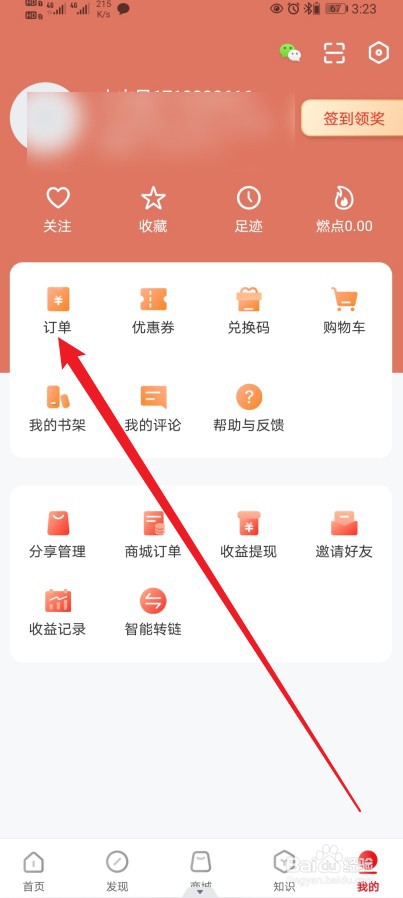 火把知识在哪查看【已完成】的内容？
